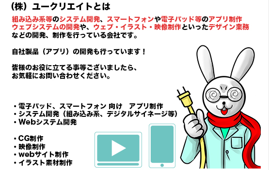 ユークリエイトとは
