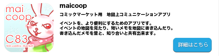 アプリmaicoop
